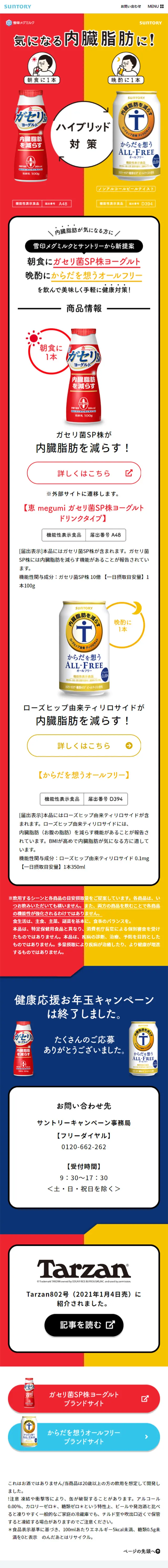 Hybrid Solutions LP design (Beer and Happoshu / yellow / Simple) Mobile version