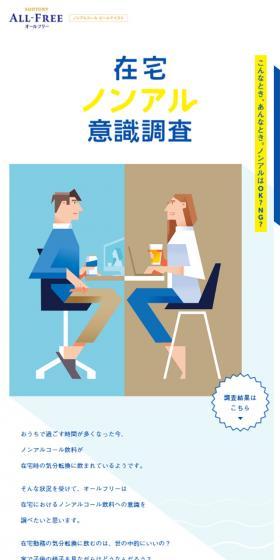 在宅ノンアル意識調査のLPデザイン（飲料・お酒／ホワイト系／シンプル系）スマホ版