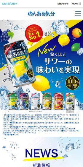 のんある気分のLPデザイン（飲料・お酒／ブルー系／爽やか系）スマホ版
