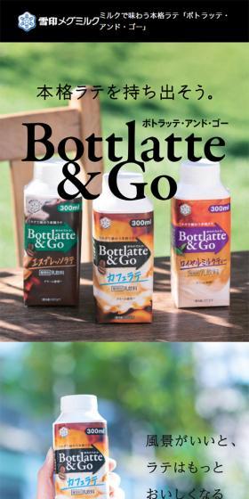 Bottlatte&Go LP design (Beverages and Alcohol / Brown tones / Simple) Mobile version