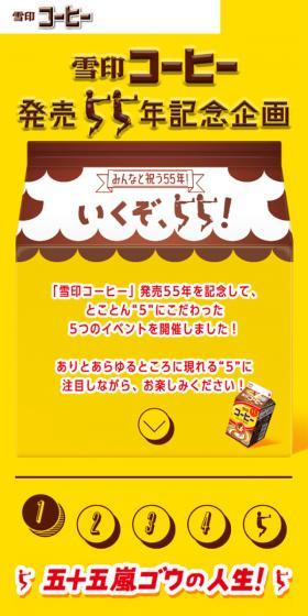 Let's go, 55! LP design (Internet service / yellow / Lively type) Mobile version