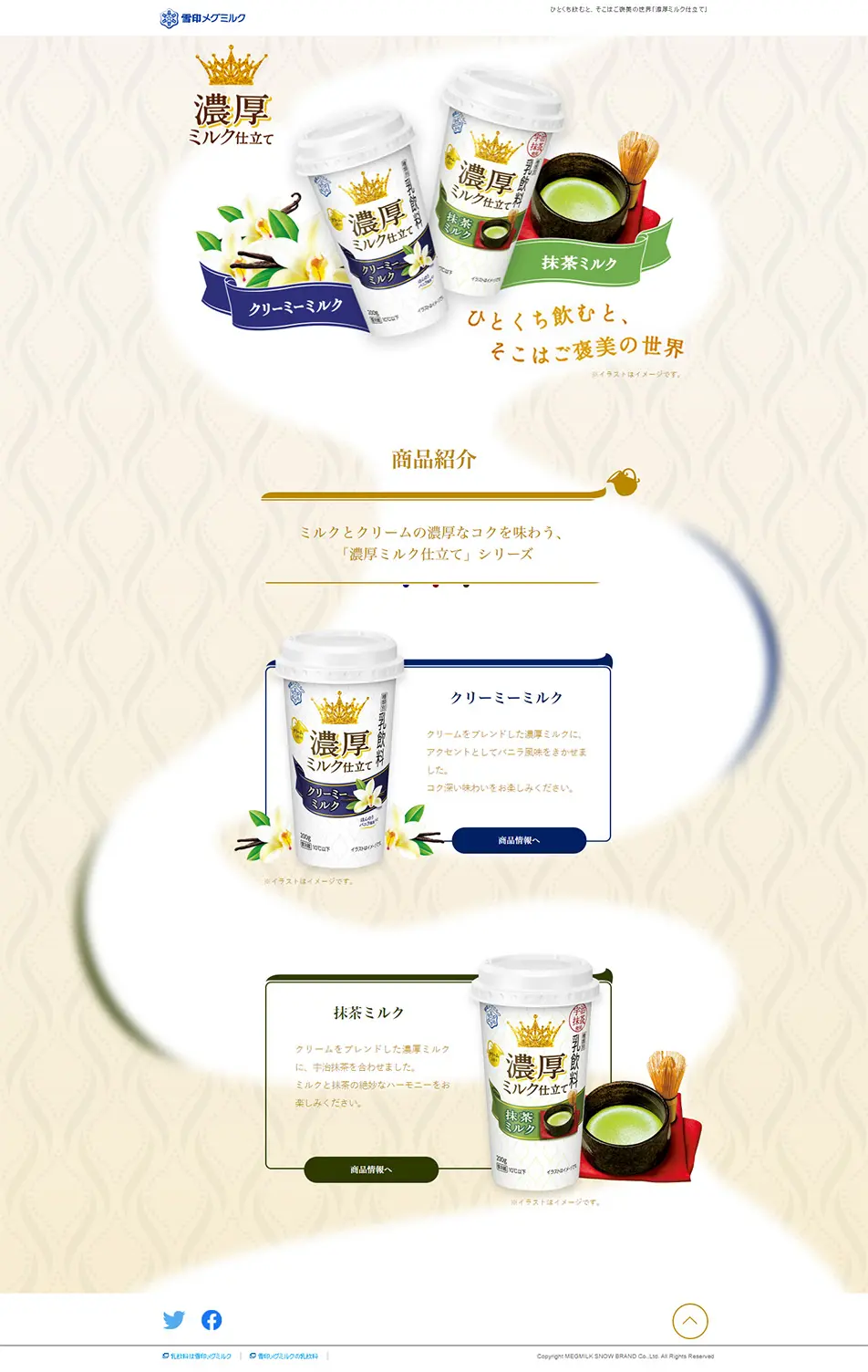 濃厚ミルク仕立てのLPデザイン（飲料・お酒／ベージュ系／キレイ系）PC版