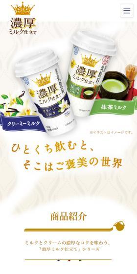 Rich Milk Recipe LP design (Beverages and Alcohol / Beige tones / Refined style) Mobile version