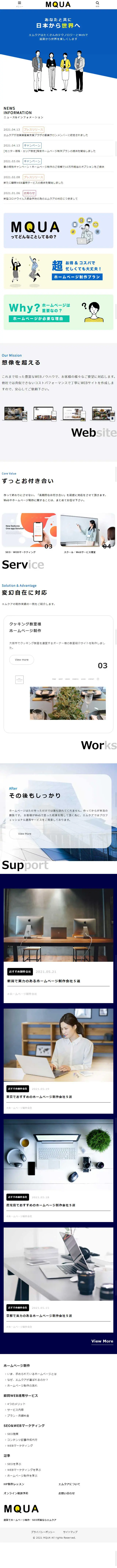 MQUAのLPデザイン（サービス・保険・金融／ブルー系／シンプル系）スマホ版