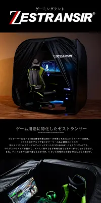 ゼストランサー ゲーミングテントのLPデザイン（パソコン・周辺機器／ブラック系／かっこいい系）PC版