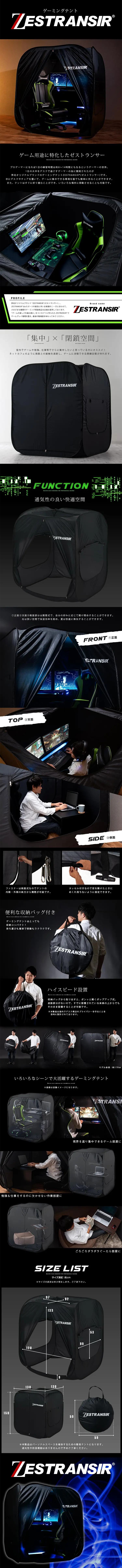 ゼストランサー ゲーミングテントのLPデザイン（家電・パソコン・通信機器／ブラック系／かっこいい系）PC版