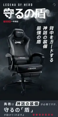 ゲーミングチェアのLPデザイン（インテリア・家具・寝具／ブラック系／かっこいい系）PC版