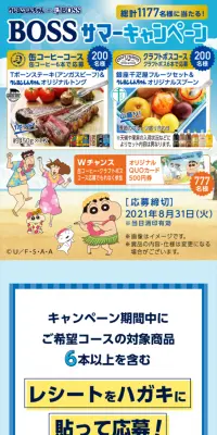 クレヨンしんちゃん×BOSS BOSSサマーキャンペーンのLPデザイン（サービス・保険・金融／ブルー系／爽やか系）スマホ版