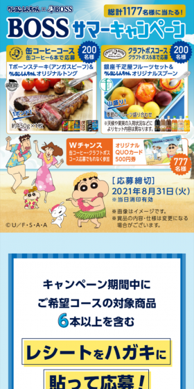 Crayon Shin-chan x BOSS BOSS Summer Campaign LP design (Services, Insurance, and Finance / Shades of blue / Refreshing type) Mobile version