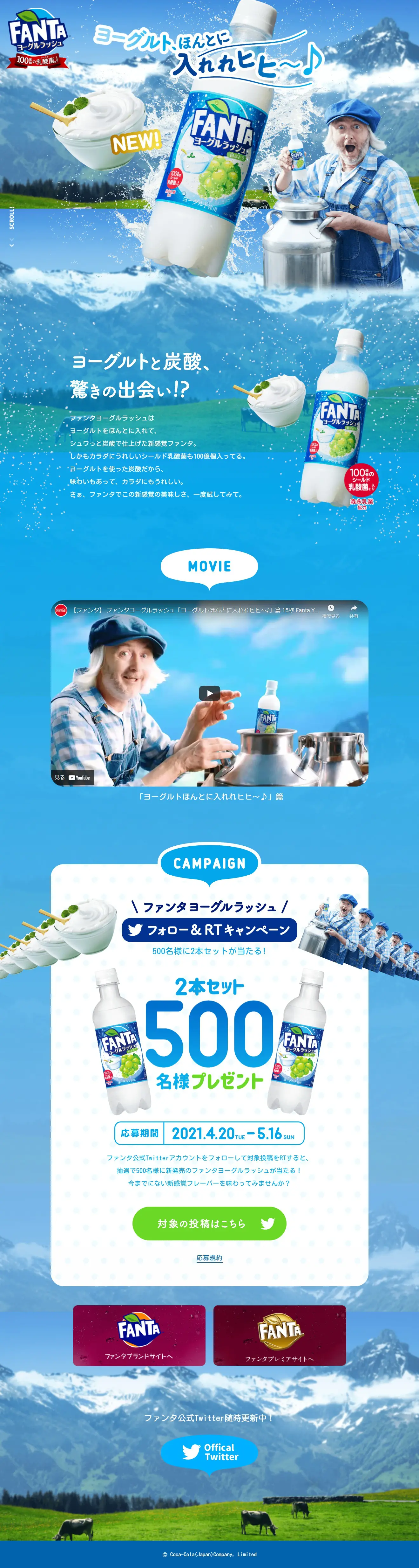ファンタヨーグルラッシュのLPデザイン（水・ソフトドリンク／ブルー系／にぎやか系）PC版