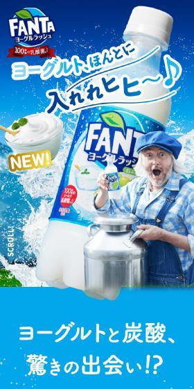 Fanta Yogurt Rush LP design (Water and Soft Drinks / Shades of blue / Lively type) Mobile version