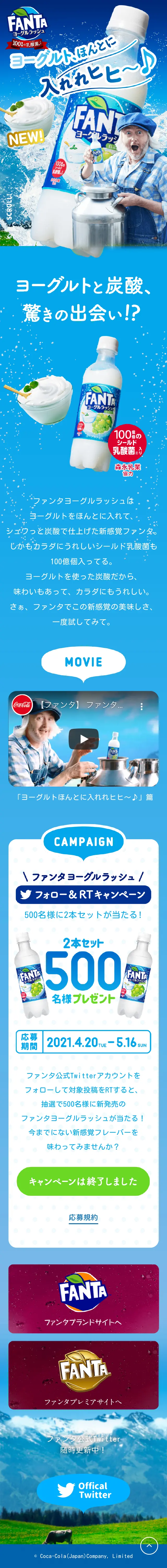 ファンタヨーグルラッシュのLPデザイン（水・ソフトドリンク／ブルー系／にぎやか系）スマホ版