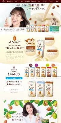 アーモンド効果のLPデザイン（飲料・お酒／ベージュ系／オーガニック系）PC版