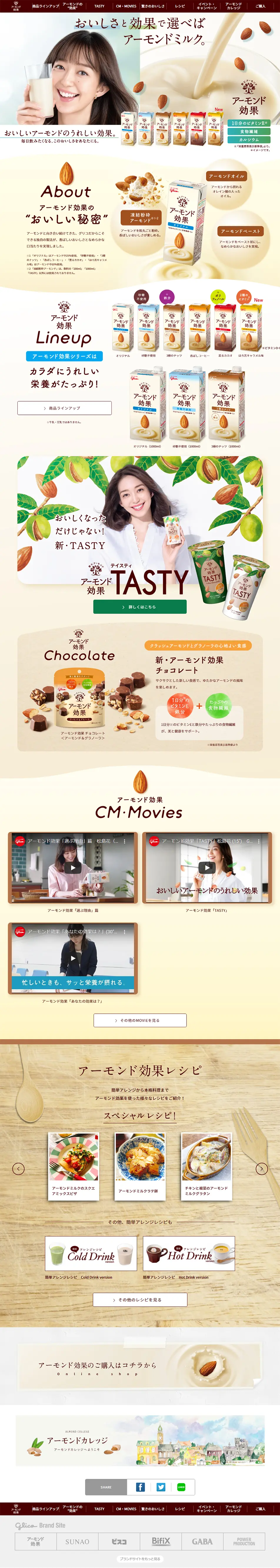 アーモンド効果のLPデザイン（飲料・お酒／ベージュ系／オーガニック系）PC版