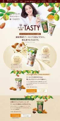 アーモンド効果 TASTYのLPデザイン（飲料・お酒／ベージュ系／オーガニック系）PC版
