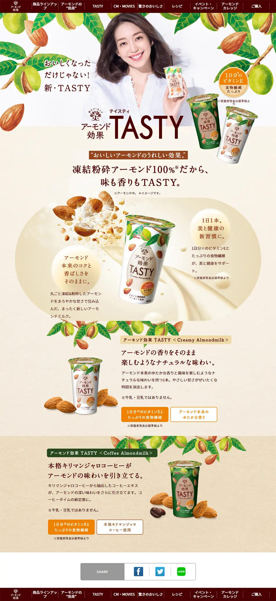 アーモンド効果 TASTYのLPデザイン（飲料・お酒／ベージュ系／オーガニック系）PC版