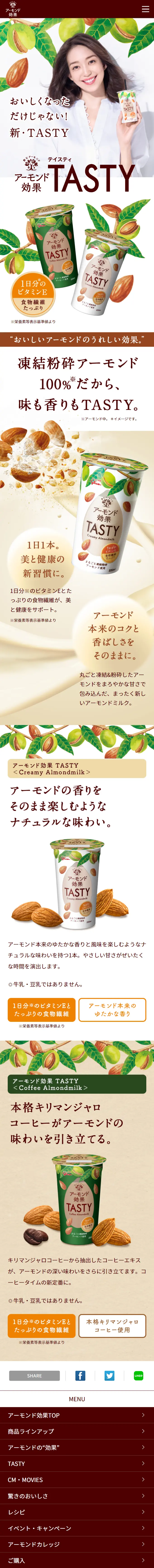 アーモンド効果 TASTYのLPデザイン（飲料・お酒／ベージュ系／オーガニック系）スマホ版