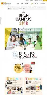 オープンキャンパスのLPデザイン（学校・塾・通信講座／カラフル系／シンプル系）PC版