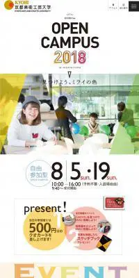 オープンキャンパスのLPデザイン（学校・塾・通信講座／カラフル系／シンプル系）スマホ版