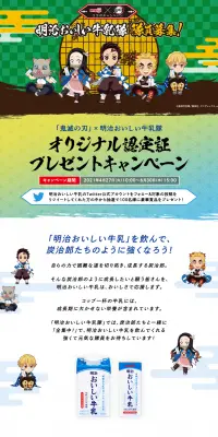 「鬼滅の刃」×明治おいしい牛乳隊　オリジナル認定証プレゼントキャンペーンのLPデザイン（サービス・保険・金融／ホワイト系／和風系）PC版