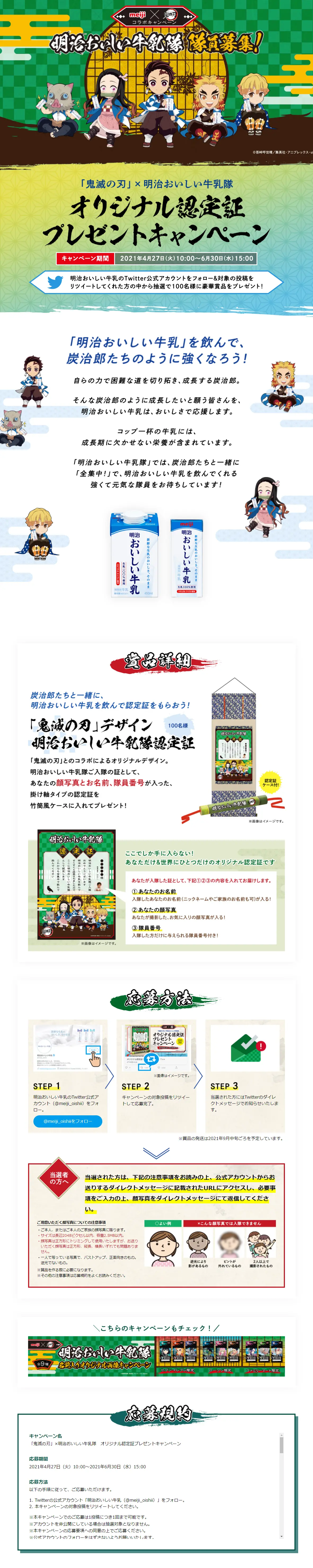 「鬼滅の刃」×明治おいしい牛乳隊　オリジナル認定証プレゼントキャンペーンのLPデザイン（サービス・保険・金融／ホワイト系／和風系）PC版