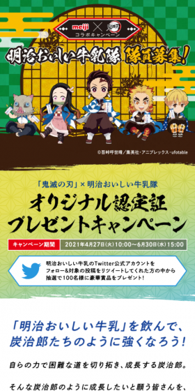 Kimetsu no Yaiba x Meiji Oishii Gyunyu-tai Original Certificate Giveaway Campaign LP design (Services, Insurance, and Finance / White-based / Japanese style) Mobile version