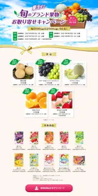 Seasonal Branded Fruit Order Campaign LP design (Services, Insurance, and Finance / Beige tones / Refreshing type) PC version