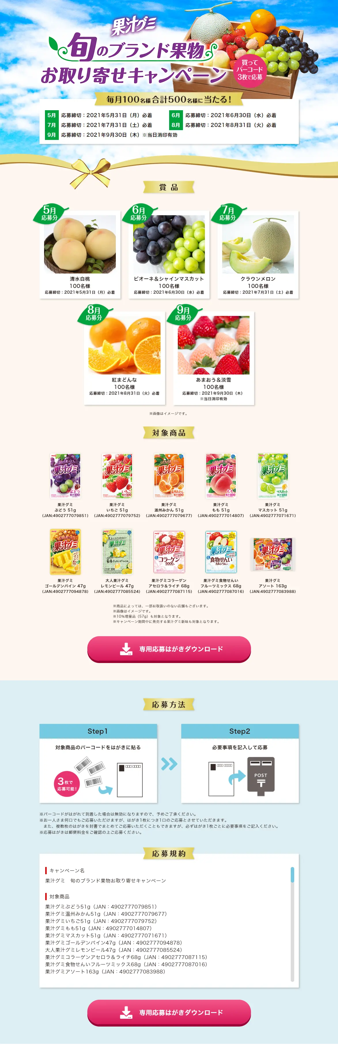 旬のブランド果物お取り寄せキャンペーンのLPデザイン（サービス・保険・金融／ベージュ系／爽やか系）PC版