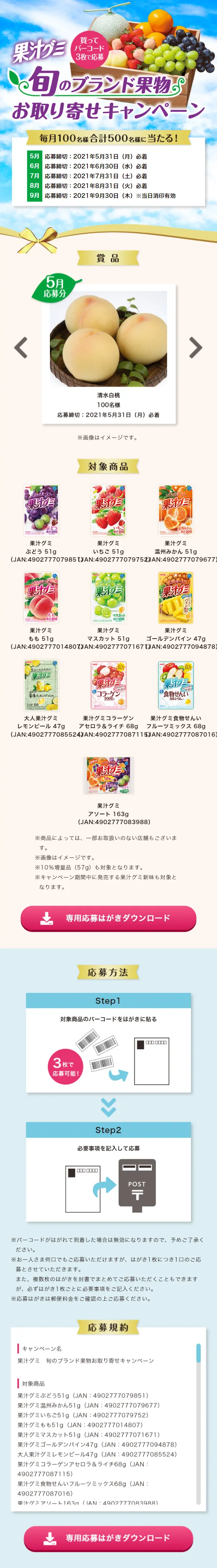 旬のブランド果物お取り寄せキャンペーンのLPデザイン（サービス・保険・金融／ベージュ系／爽やか系）スマホ版