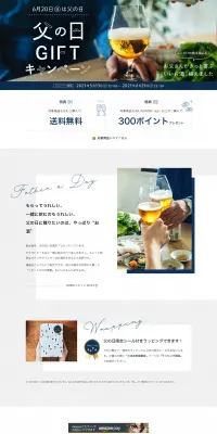 2021年 DRINX 父の日GIFTキャンペーンのLPデザイン（サービス・保険・金融／ブルー系／キレイ系）PC版