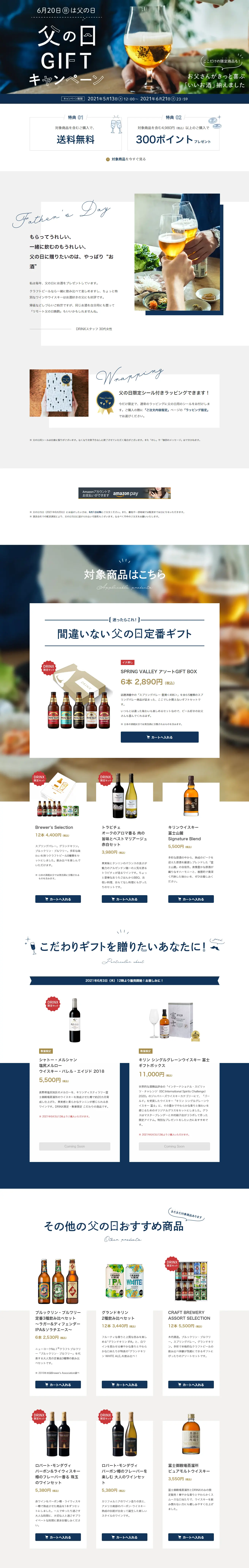 2021 DRINX Father's Day GIFT Campaign LP design (Services, Insurance, and Finance / Shades of blue / Refined style) PC version