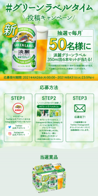 #GreenLabelTime Submission Campaign