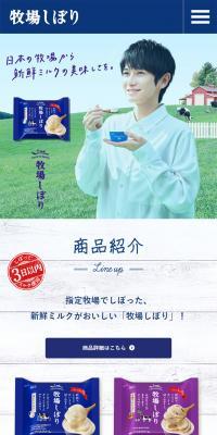 Makiba Shibori LP design (Sweets and Snacks / Shades of blue / Refreshing type) Mobile version