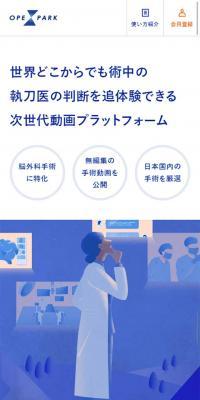 医師限定手術教育プラットフォーム
