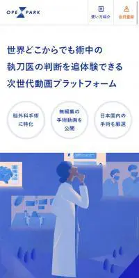 医師限定手術教育プラットフォームのLPデザイン（サービス・保険・金融／ブルー系／シンプル系）スマホ版