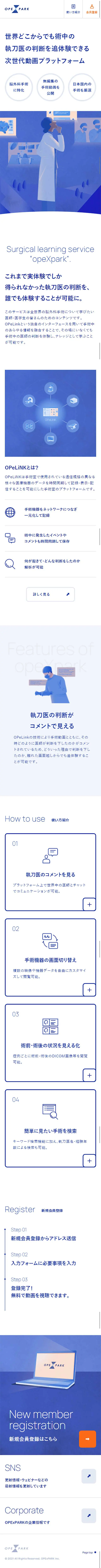 医師限定手術教育プラットフォームのLPデザイン（サービス・保険・金融／ブルー系／シンプル系）スマホ版
