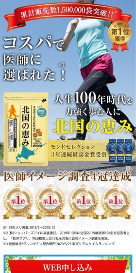 北国の恵みのLPデザイン（健康食品・健康ドリンク・サプリメント／ホワイト系／信頼・安心系）スマホ版
