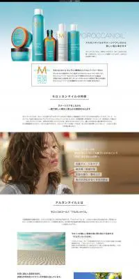 モロッカンオイルのLPデザイン（スキンケア・ボディケア・ヘアケア／グリーン系／スタイリッシュ系）PC版