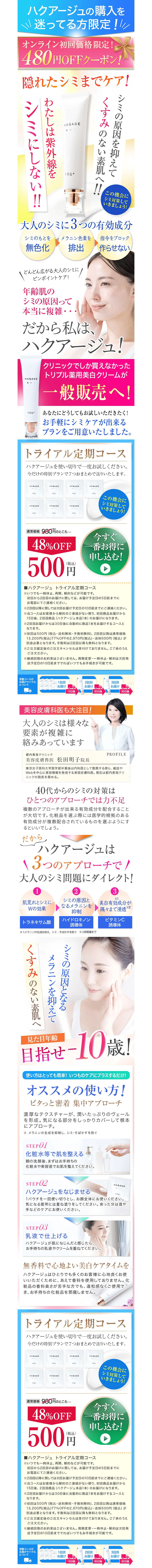 ハクアージュのLPデザイン（コスメ・化粧品・コンタクトレンズ／ホワイト系／清潔系）PC版