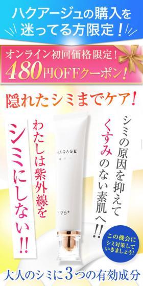 HAKUAGE LP design (Cosmetics, makeup, and contact lenses / White-based / Clean-cut) Mobile version