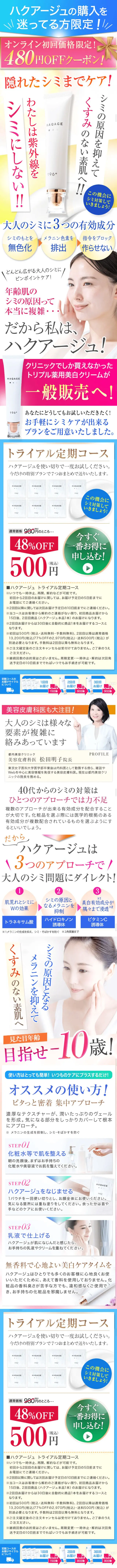 ハクアージュのLPデザイン（コスメ・化粧品・コンタクトレンズ／ホワイト系／清潔系）スマホ版