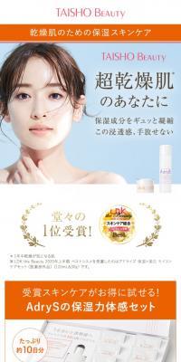 Adries Moisturizing Trial Set