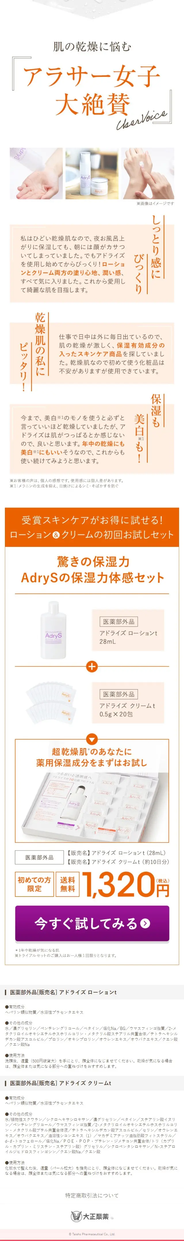 Adries Moisturizing Trial Set LP design (Cosmetics, makeup, and contact lenses / Orange tones / Refined style) Mobile version