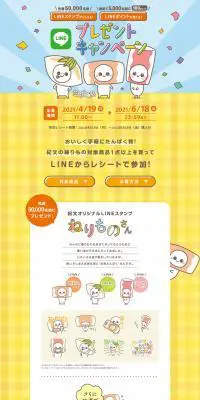 LINEスタンプがもらえる！プレゼントキャンペーンのLPデザイン（イベント・キャンペーン・体験／イエロー系／かわいい系）PC版