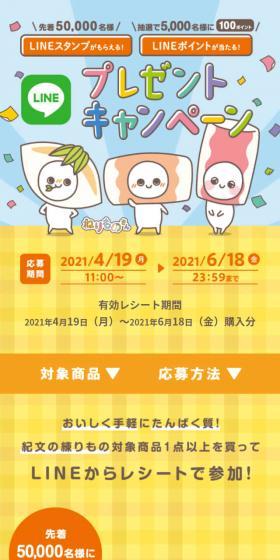 Get LINE Stickers! Present Campaign LP design (Events, Campaigns, Experiences / yellow / Cute style) Mobile version
