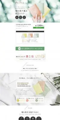 PLuS チューズスキン アロママスクのLPデザイン（美容・スキンケア・香水／ホワイト系／シンプル系）PC版