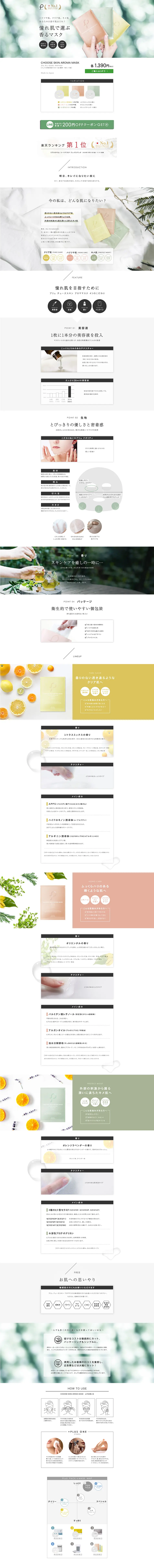 PLuS Choose Skin Aroma Mask LP design (Beauty, Skincare, Fragrance / White-based / Simple) PC version