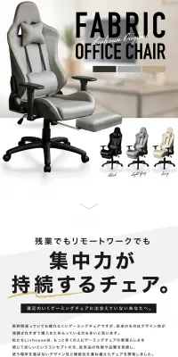 ゲーミングチェアのLPデザイン（インテリア・家具・寝具／ホワイト系）PC版