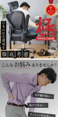 オフィスチェア 極のLPデザイン（インテリア・家具・寝具／グレー系／信頼・安心系）PC版