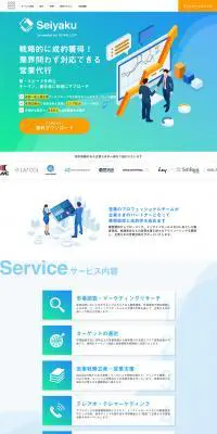 SeiyakuのLPデザイン（サービス・保険・金融／ブルー系／信頼・安心系）PC版